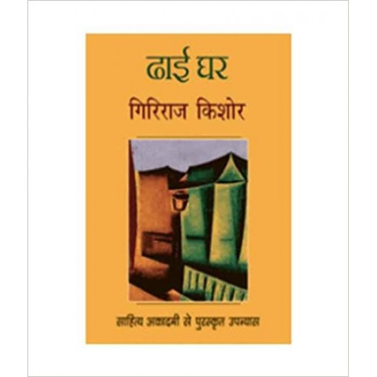 Dhai Ghar (Hindi) Hardcover – 1 Jan 2001 by Giriraj Kishore