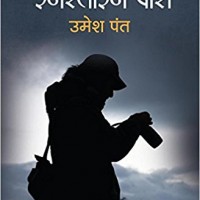 Innerline Pass (Hindi) Paperback – 15 Feb 2017 by Umesh Pant Innerline Pass (Hindi) Paperback – 15 Feb 2017 by Umesh Pant