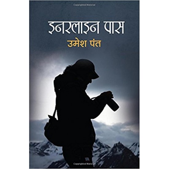 Innerline Pass (Hindi) Paperback – 15 Feb 2017 by Umesh Pant 