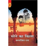 Sone Ka Quila by Satyajeet Rai Sone Ka Quila by Satyajeet Rai