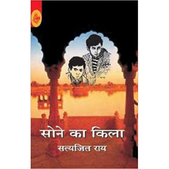 Sone Ka Quila by Satyajeet Rai 