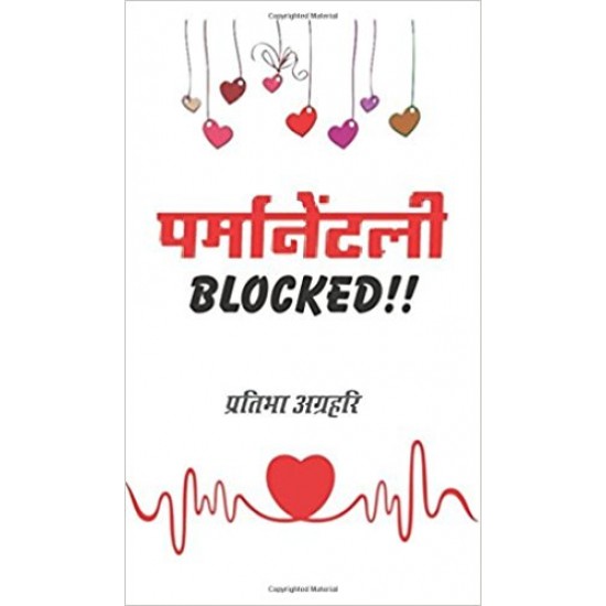 Permanently Blocked (Hindi) Paperback – February 22, 2017 by Pratibha Agrahari 