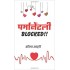 Permanently Blocked (Hindi) Paperback – February 22, 2017 by Pratibha Agrahari 
