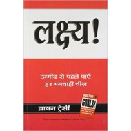 LAKSHYA (Hindi Edition) (Hindi) by BRIAN TRACY LAKSHYA (Hindi Edition) (Hindi) by BRIAN TRACY