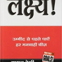 LAKSHYA (Hindi Edition) (Hindi) by BRIAN TRACY LAKSHYA (Hindi Edition) (Hindi) by BRIAN TRACY