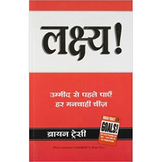 LAKSHYA (Hindi Edition) (Hindi)  by BRIAN TRACY 