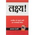 LAKSHYA (Hindi Edition) (Hindi)  by BRIAN TRACY 