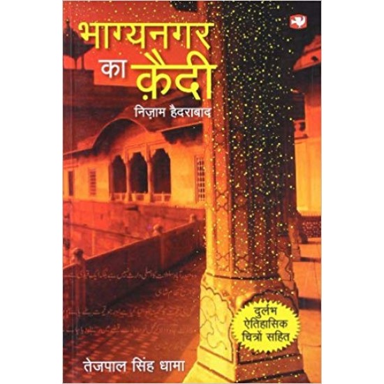 Bhagyanagar Ka Kaidi (Hindi) Paperback Nizam Hydrabad