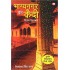 Bhagyanagar Ka Kaidi (Hindi) Paperback Nizam Hydrabad