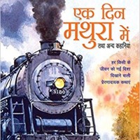 Ak Din Mathura Mein (Hindi) Paperback by Narendra Kohli Ak Din Mathura Mein (Hindi) Paperback by Narendra Kohli