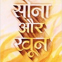 Sona Aur Khoon - (Hindi) by Acharya Chatursen 