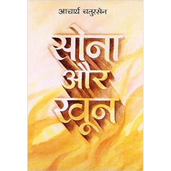 Sona Aur Khoon - (Hindi) by Acharya Chatursen 