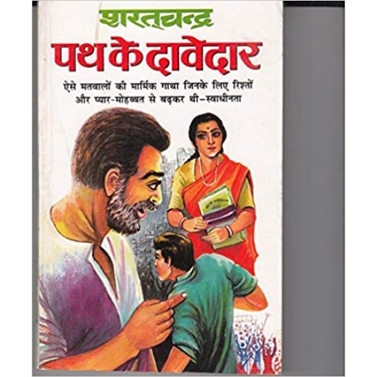 Path Ke Dawedar (Hindi) Paperback – 2004 by Sharat Chand (Author), Ezeebay 