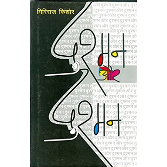 Dushman Aur Dushman (Hindi Edition) (Hindi) Hardcover – January 1, 2009 by Giriraj Kishore 
