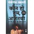 Kaun Ho Tum, Ajnabi: Ajnabi Shrinkhla, Ki Pehli Kitaab by Novoneel Chakraborty 