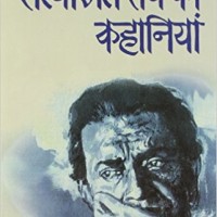 Satyajit Rai Ki Kahaniyan (Hindi) Paperback – 2013 by Satyajit Rai Satyajit Rai Ki Kahaniyan (Hindi) Paperback – 2013 by Satyajit Rai