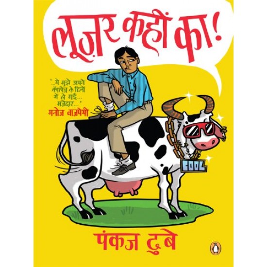Loser Kahin Ka by Pankaj Dubey Loser Kahin Ka by Pankaj Dubey