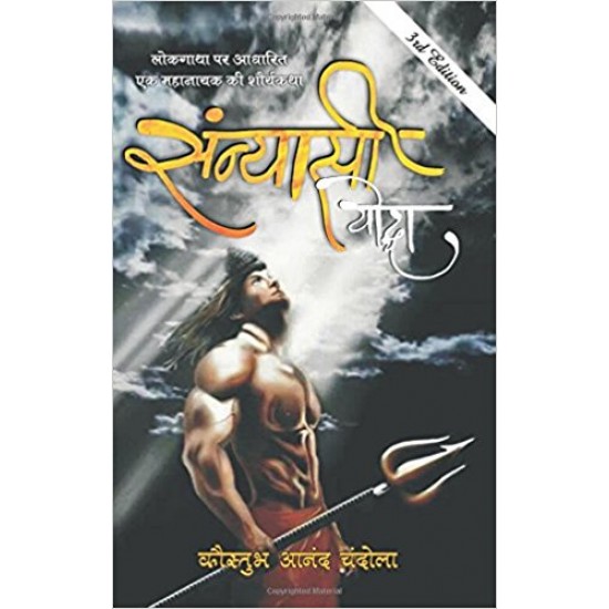 Sanyasi Yoddha by Kaustubh anand chandola