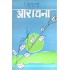 Aradhana (Hindi) Hardcover by Suryakant Tripathi Nirala 