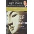 The Rebirth of Buddha (Hindi) by Ryuho Okawa 
