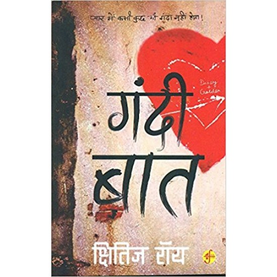 Gandi Baat (Hindi) Paperback – 5 Jan 2017 by Kshitiz Roy 