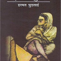 Chidi Ki Dukki by Ismat