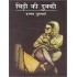 Chidi Ki Dukki by Ismat