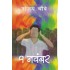 9 नवंबर: 9 November (Hindi) (Hindi Edition)  by Sanjay Choubey 