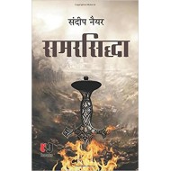 Samarsiddha (Hindi) Paperback – 5 Jan 2018 by Sandeep Nayyar