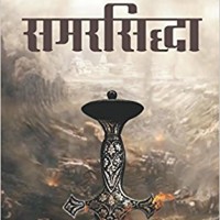 Samarsiddha (Hindi) Paperback – 5 Jan 2018 by Sandeep Nayyar Samarsiddha (Hindi) Paperback – 5 Jan 2018 by Sandeep Nayyar
