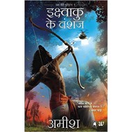 Ikshvaku Ke Vanshaj (Hindi) Paperback – 13 Jul 2015 by Amish Tripathi Ikshvaku Ke Vanshaj (Hindi) Paperback – 13 Jul 2015 by Amish Tripathi