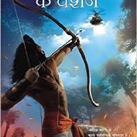 Ikshvaku Ke Vanshaj (Hindi) Paperback – 13 Jul 2015 by Amish Tripathi Ikshvaku Ke Vanshaj (Hindi) Paperback – 13 Jul 2015 by Amish Tripathi
