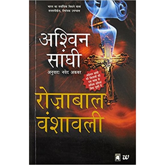 The Rozabal Line (Hindi) Paperback – 22 Jan 2016 by Ashwin Sanghi 