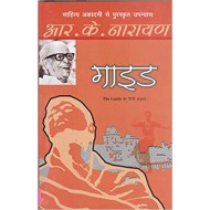 Guide (Hindi Edition) (Hindi) Paperback – January 1, 2012 by R.K Narayan (Author) Guide (Hindi Edition) (Hindi) Paperback – January 1, 2012 by R.K Narayan (Author)
