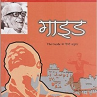 Guide (Hindi Edition) (Hindi) Paperback – January 1, 2012 by R.K Narayan (Author) Guide (Hindi Edition) (Hindi) Paperback – January 1, 2012 by R.K Narayan (Author)
