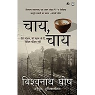 Chai, Chai (Hindi Edition) Kindle Edition by Bishwanath Ghosh Chai, Chai (Hindi Edition) Kindle Edition by Bishwanath Ghosh