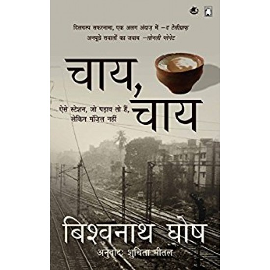 Chai, Chai (Hindi Edition) Kindle Edition by Bishwanath Ghosh 