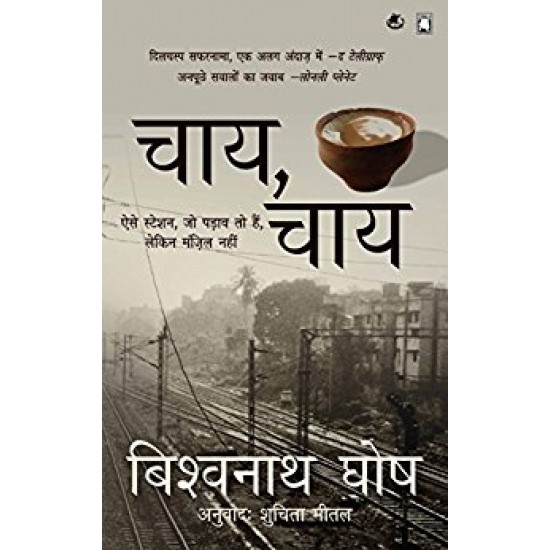 Chai, Chai (Hindi Edition) Kindle Edition by Bishwanath Ghosh Chai, Chai (Hindi Edition) Kindle Edition by Bishwanath Ghosh