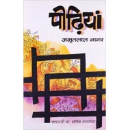 Peedhiyan (Hindi Edition) (Hindi) Hardcover – January 1, 2015 by Amritlal Nagar
