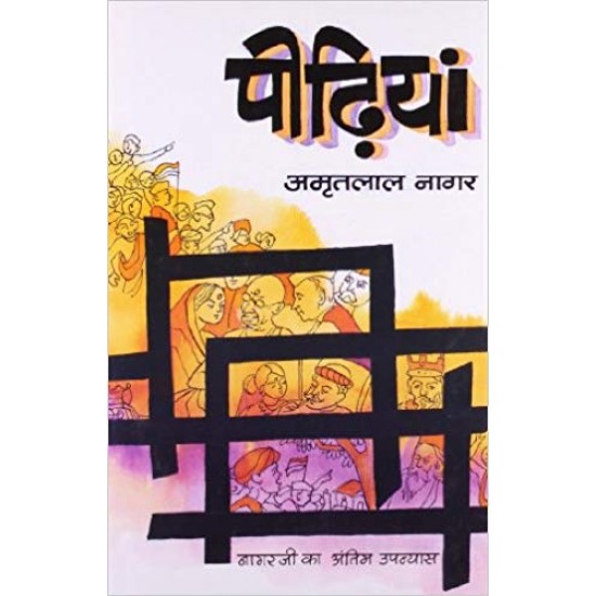 Peedhiyan (Hindi Edition) (Hindi) Hardcover – January 1, 2015 by Amritlal Nagar