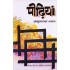 Peedhiyan (Hindi Edition) (Hindi) Hardcover – January 1, 2015 by Amritlal Nagar