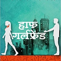 Half Girlfriend (Hindi) by Chetan Bhagat