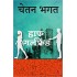 Half Girlfriend (Hindi) by Chetan Bhagat