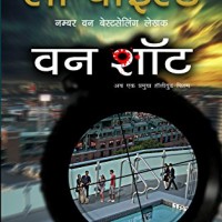 One Shot (in Hindi) (Jack Reacher series) (Hindi Edition) by Lee Child (Author), Saba Khan (Translator) One Shot (in Hindi) (Jack Reacher series) (Hindi Edition) by Lee Child (Author), Saba Khan (Translator)