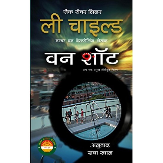 One Shot (in Hindi) (Jack Reacher series) (Hindi Edition)  by Lee Child (Author), Saba Khan (Translator)