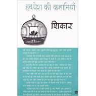 Shikar (Hindi Edition) (Hindi) Paperback – July 1, 2009 by Hridayesh Shikar (Hindi Edition) (Hindi) Paperback – July 1, 2009 by Hridayesh