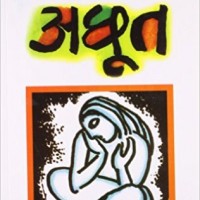 Achhoot (Hindi Edition) (Hindi) Paperback – 25 Jan 2016 by Mulak Raj Anand