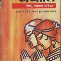 Yayati (Hindi) (Hindi) Paperback – 2013 by Vishnu S. Khandekar 