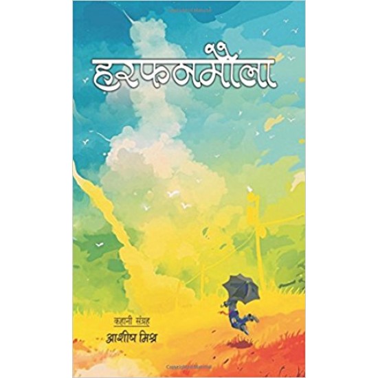 Harfanmaula (Hindi) Paperback – February 22, 2017 by Asheesh Misra 