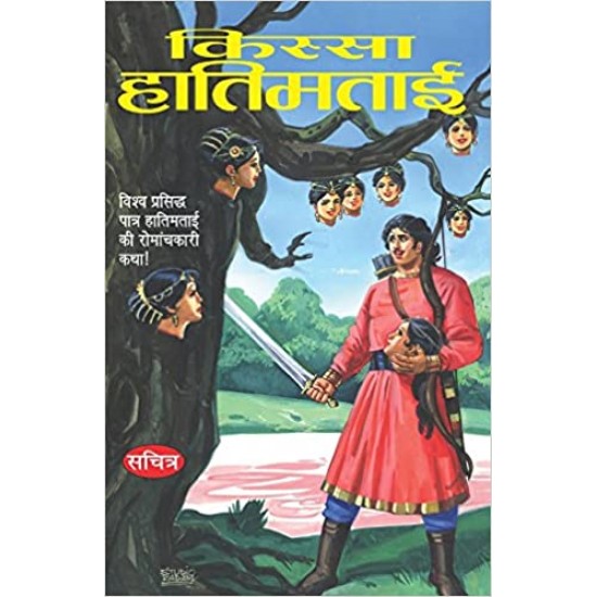 Kissa Hatimtai by Vivek Mohan